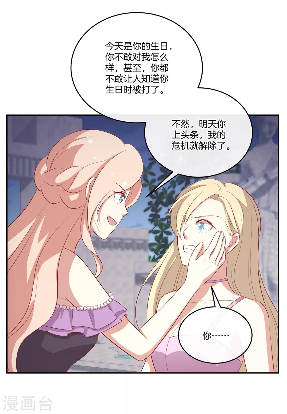 第72话 特殊的生日礼物-第73话