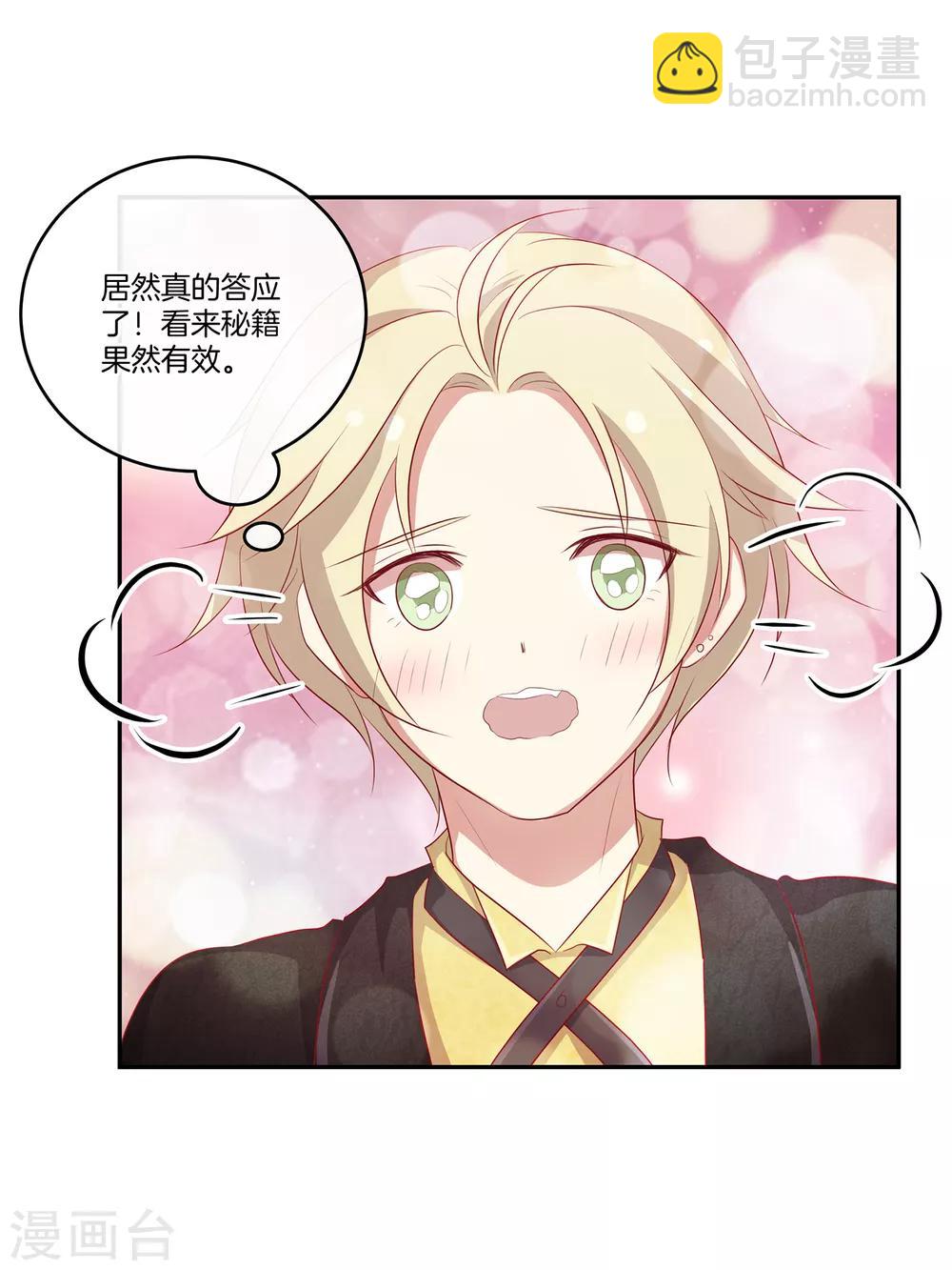 第72话 特殊的生日礼物-第73话