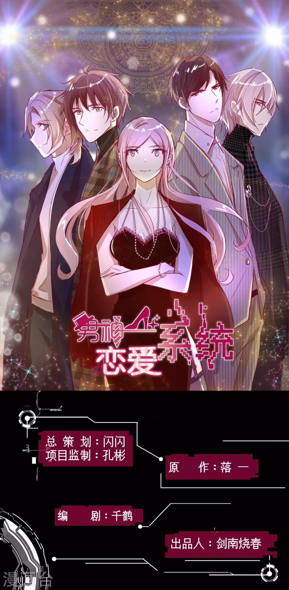 男神恋爱系统 - 第74话 偷袭 - 1