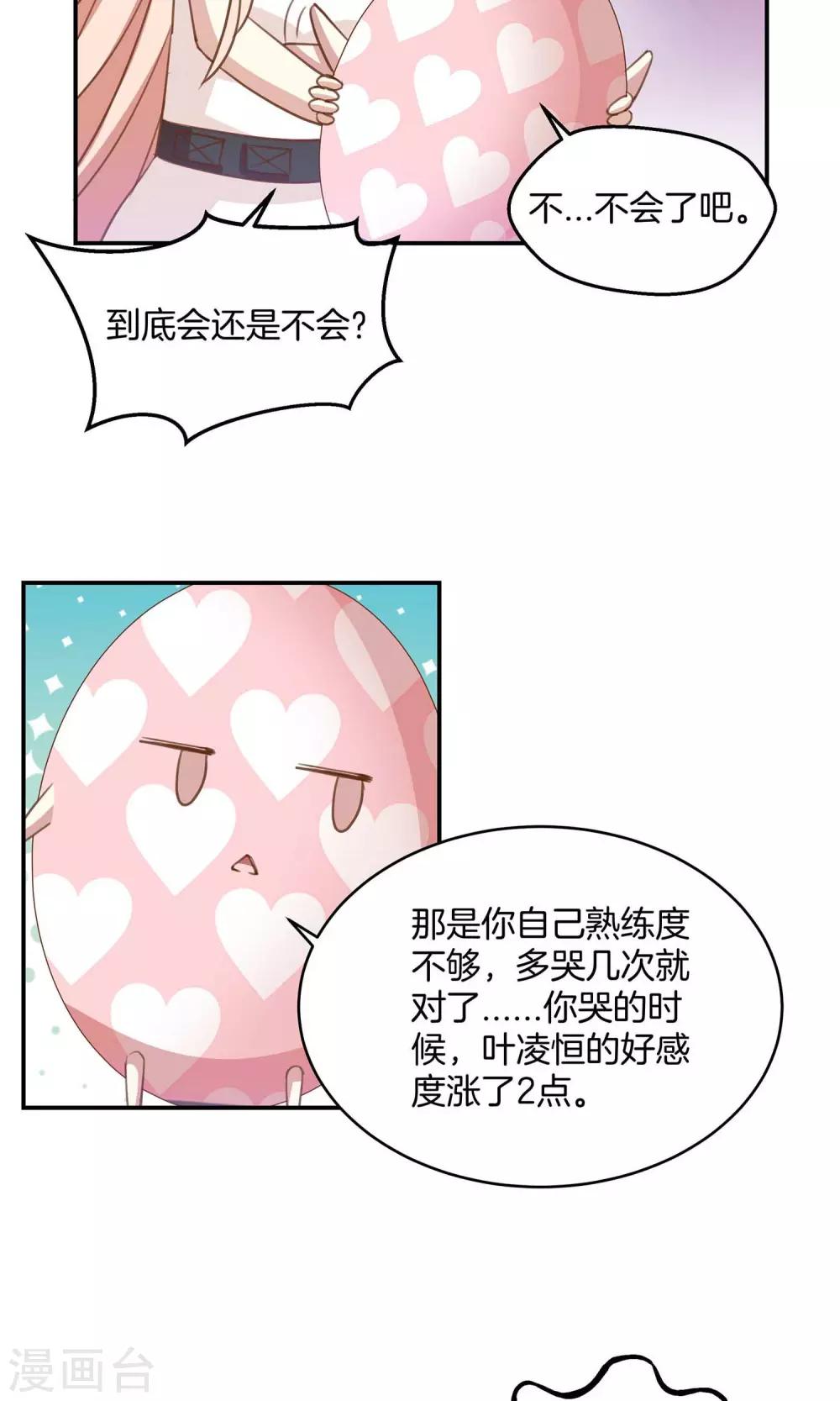 第8话 顾星辰又来了-第9话