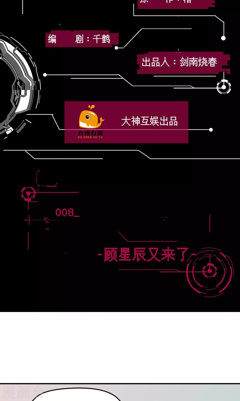 第8话 顾星辰又来了-第9话