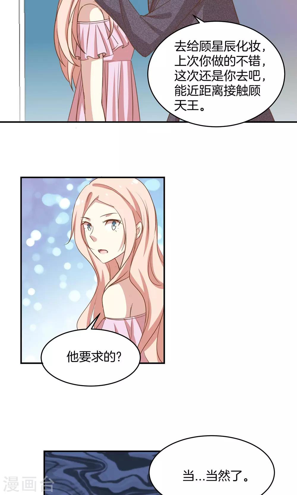 第8话 顾星辰又来了-第9话