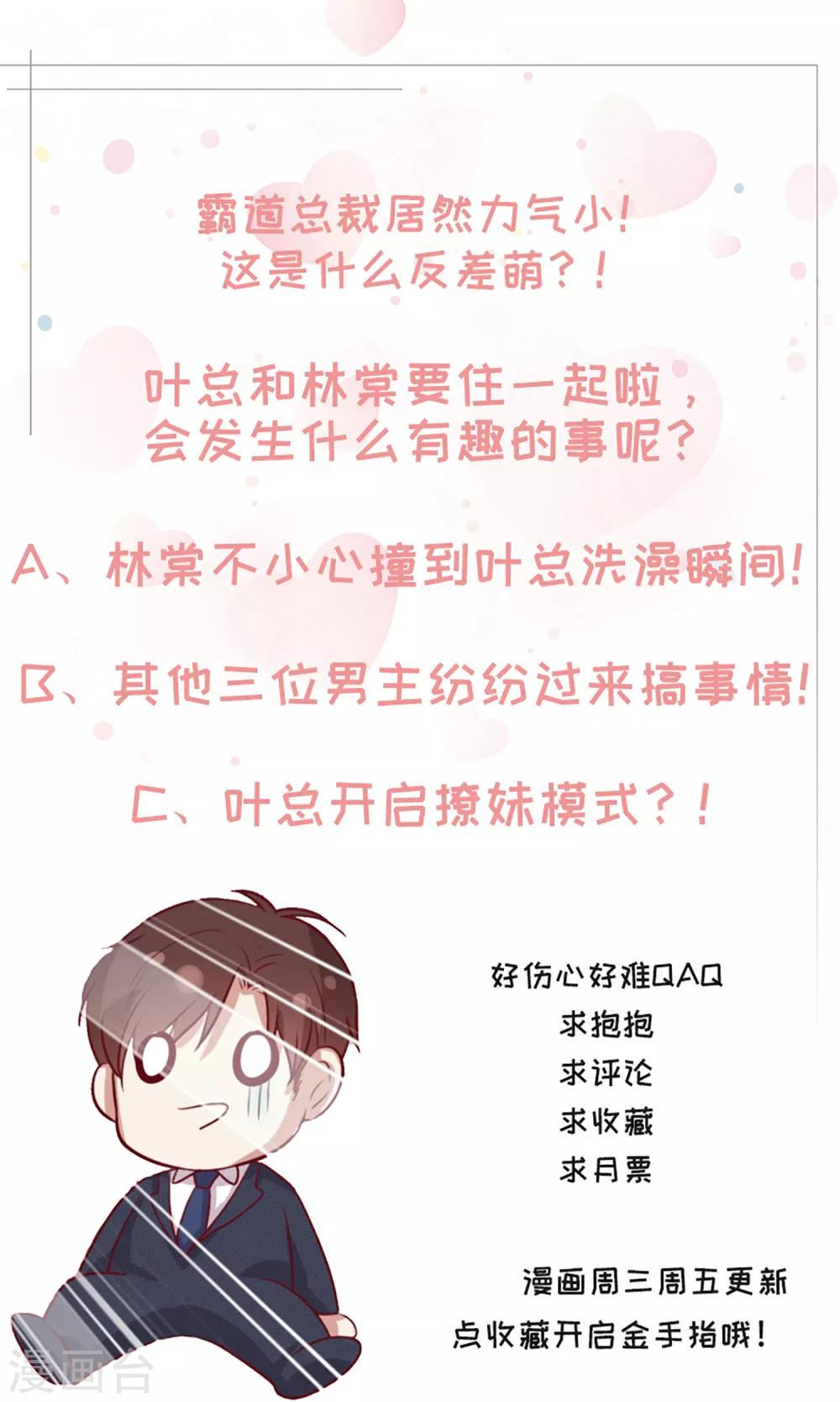 第80话 叶总不行-第81话