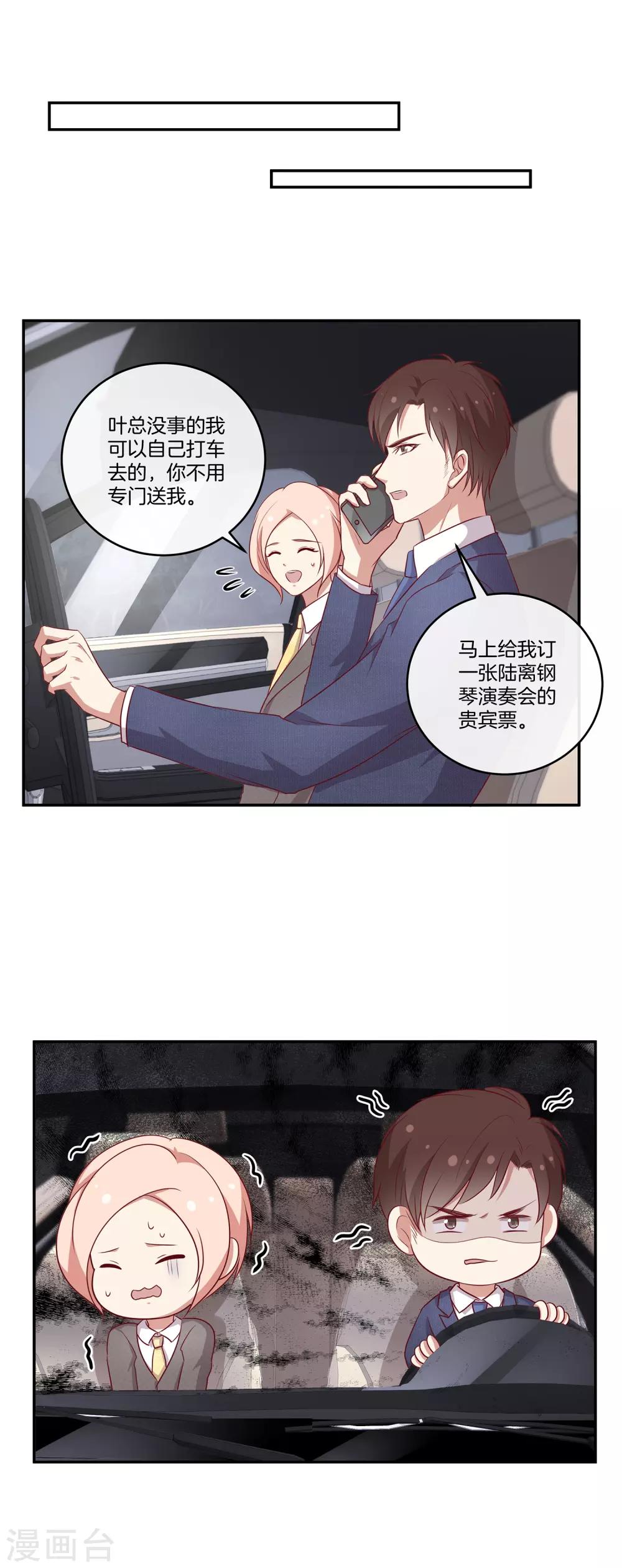 第84话 林棠的回答-第85话