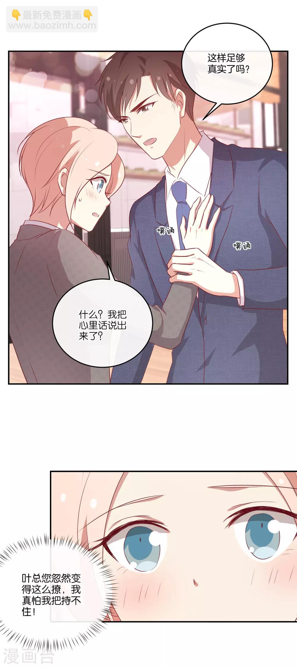 第84话 林棠的回答-第85话