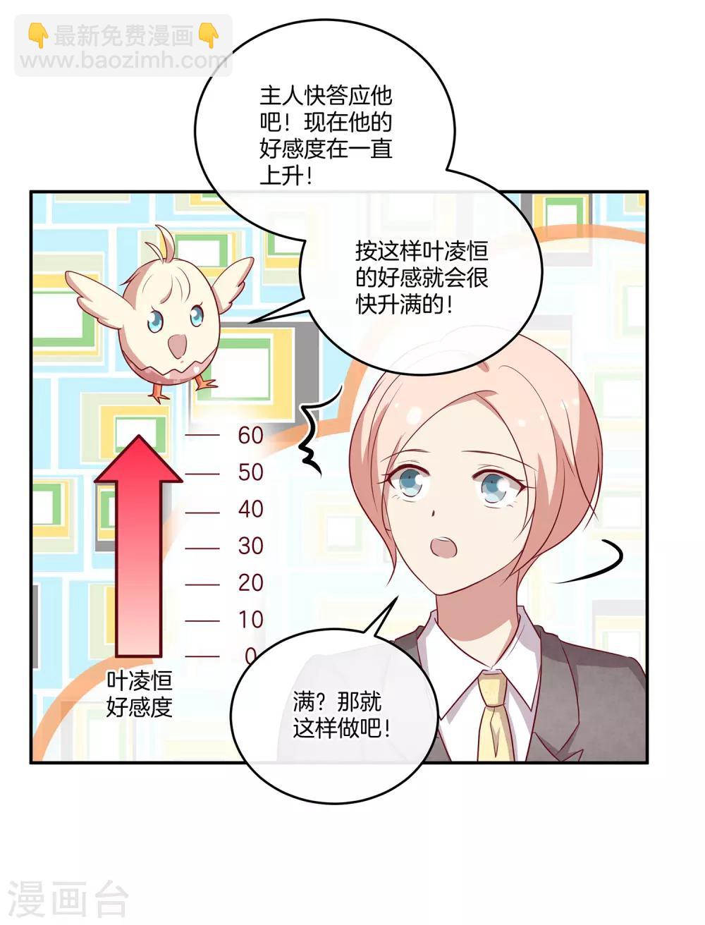 第84话 林棠的回答-第85话