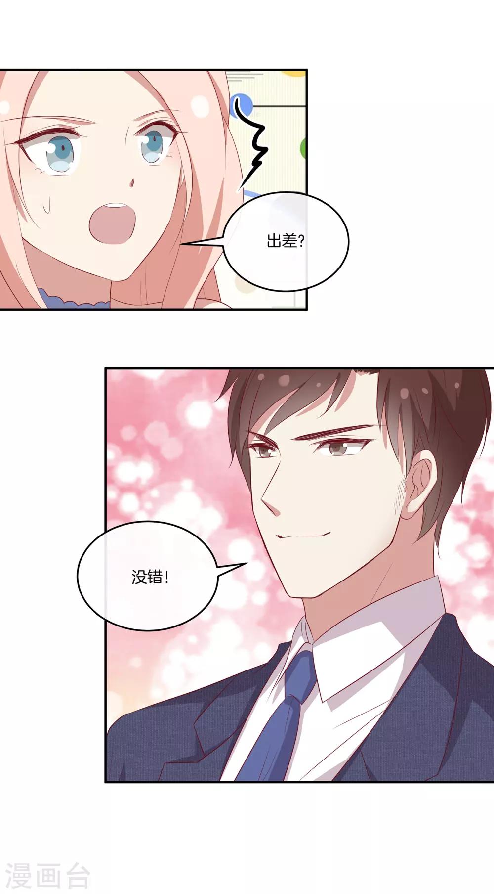 第86话 跟随出差-第87话