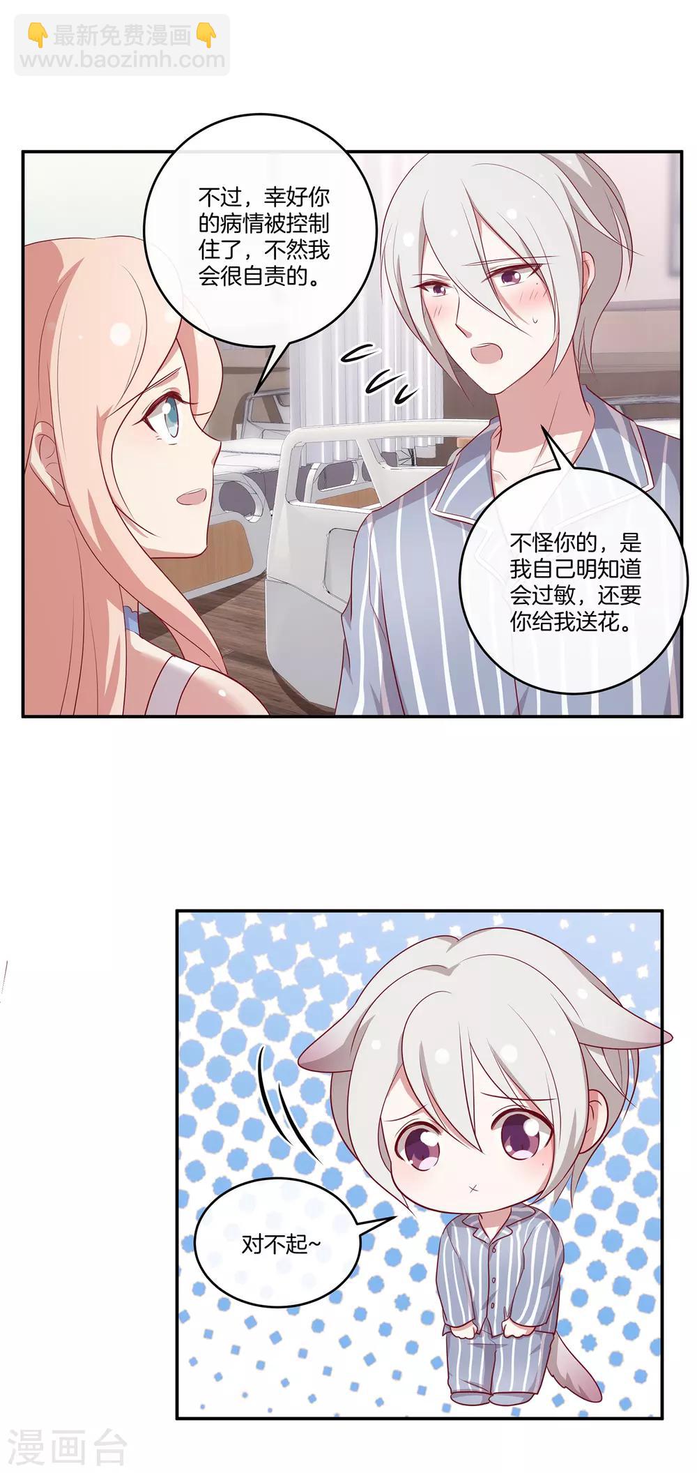 第86话 跟随出差-第87话