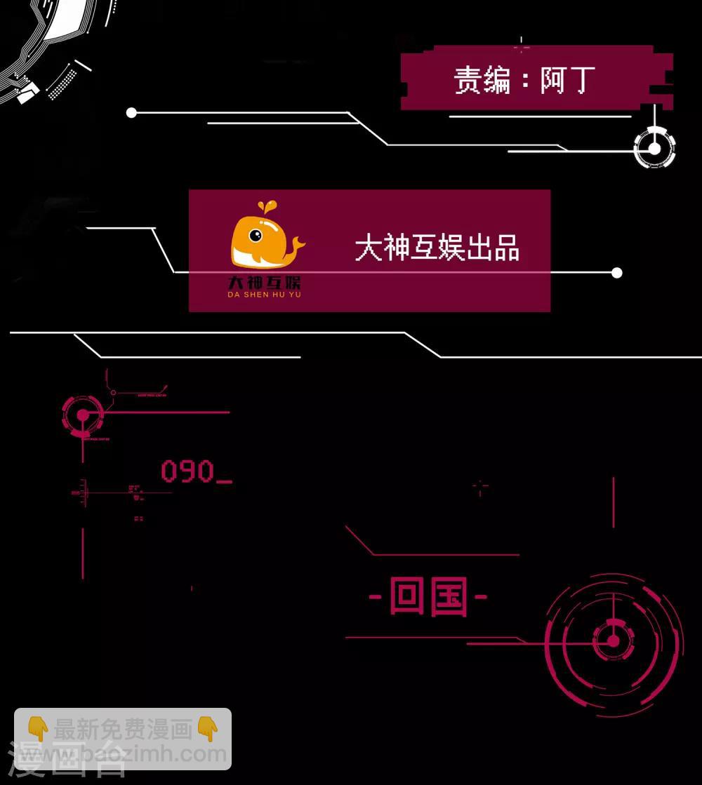 第90话 回国-第91话