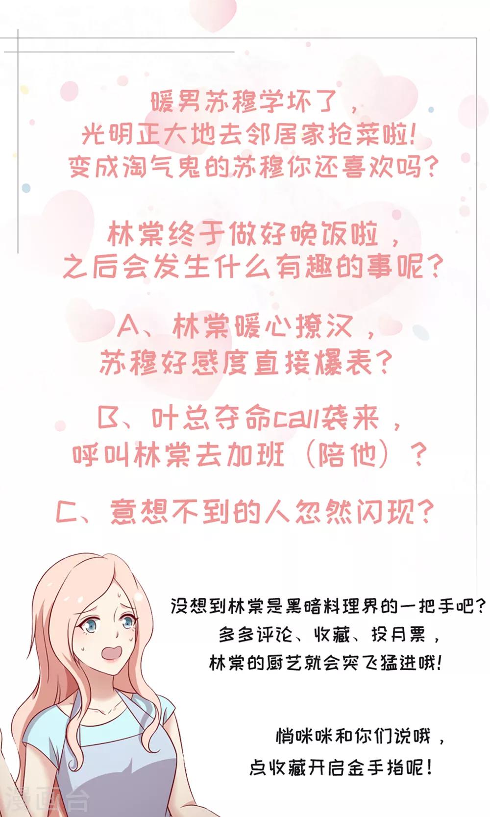 第92话 林棠的厨艺-第93话