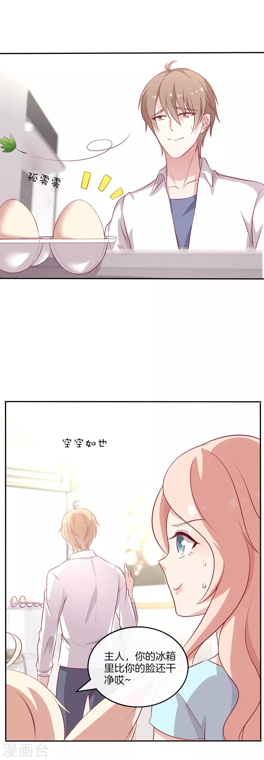 第92话 林棠的厨艺-第93话