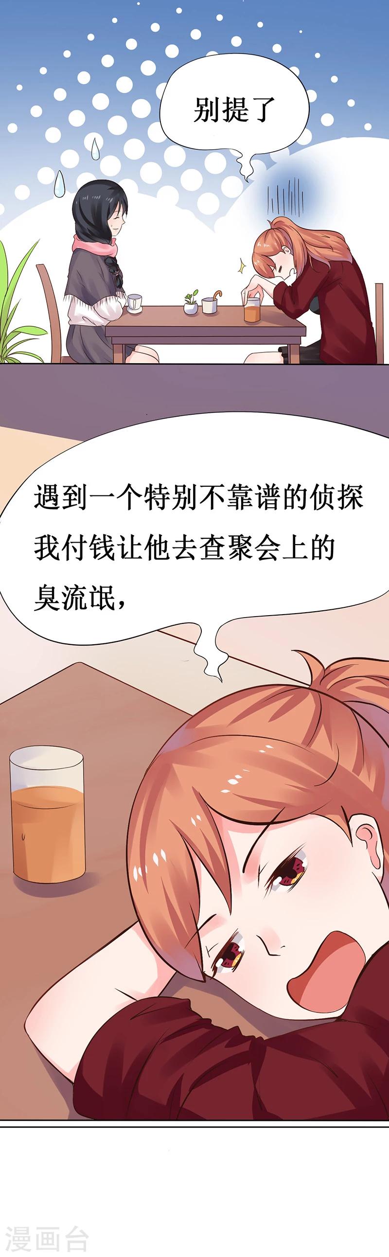 第3话 名侦探闺蜜了解一下-第3话