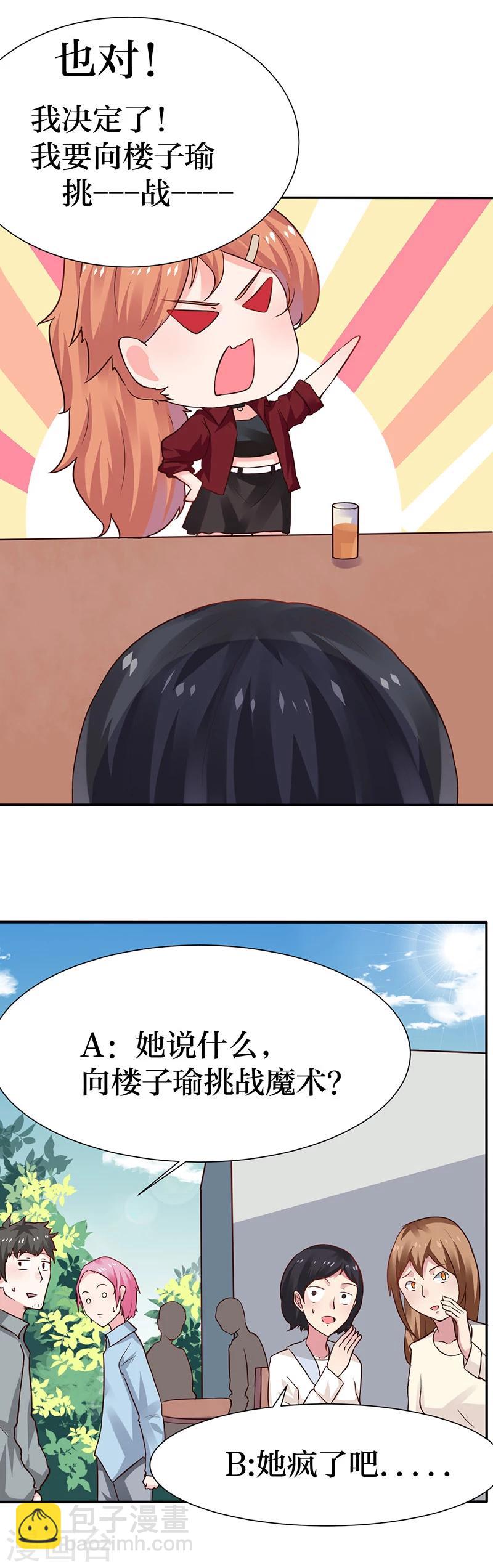 第3话 名侦探闺蜜了解一下-第3话