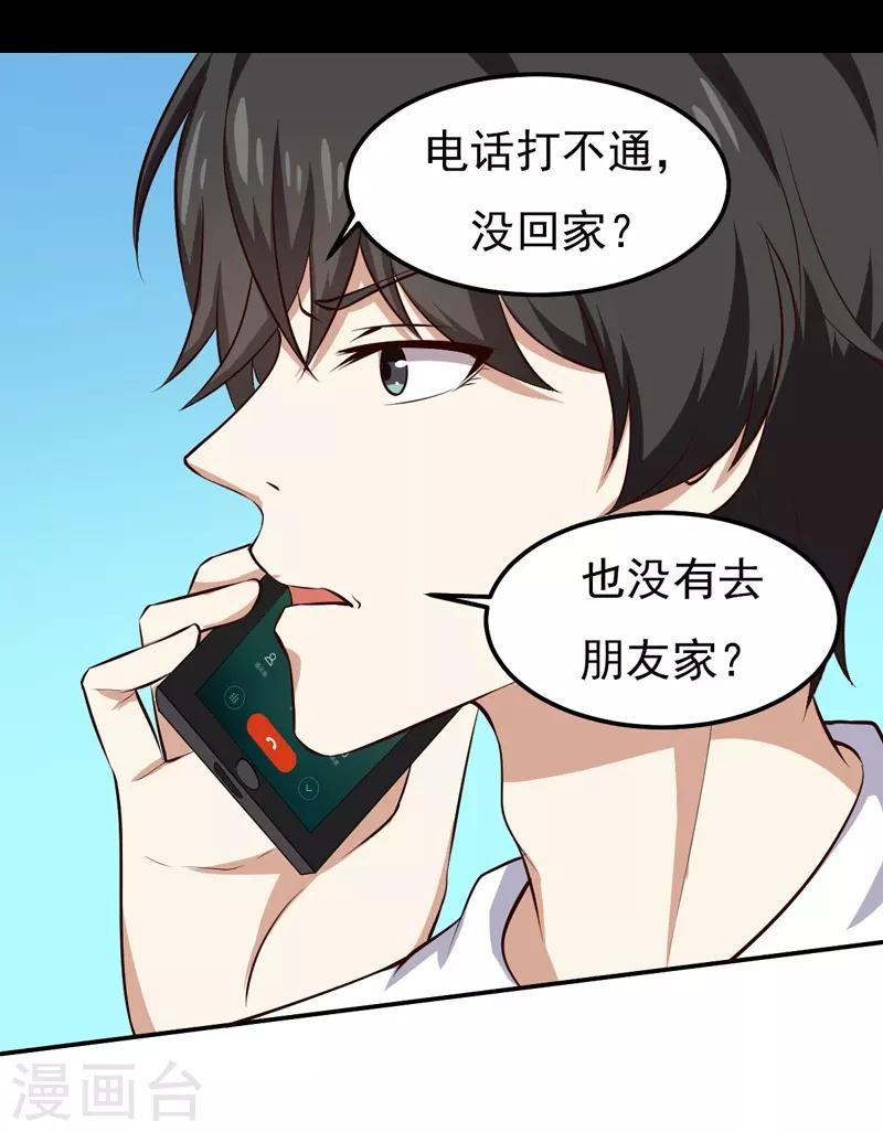 第23话 你来救我了(1/2)-第23话