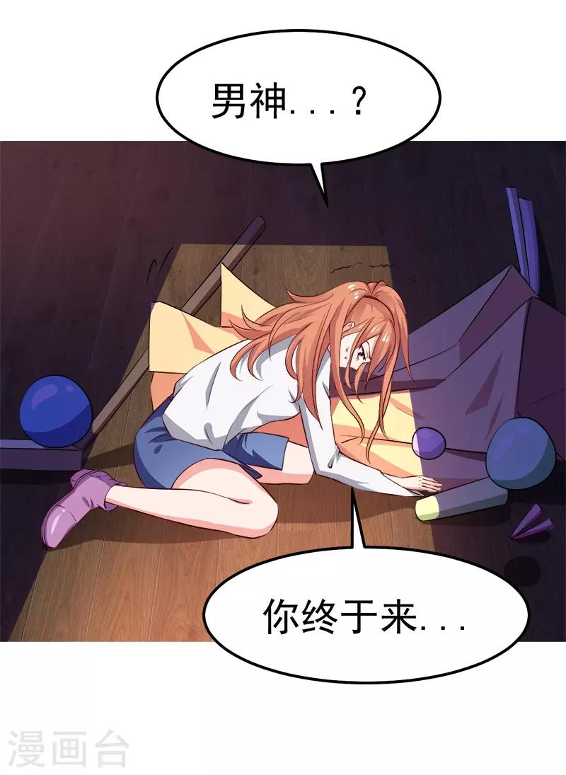 第23话 你来救我了(1/2)-第23话