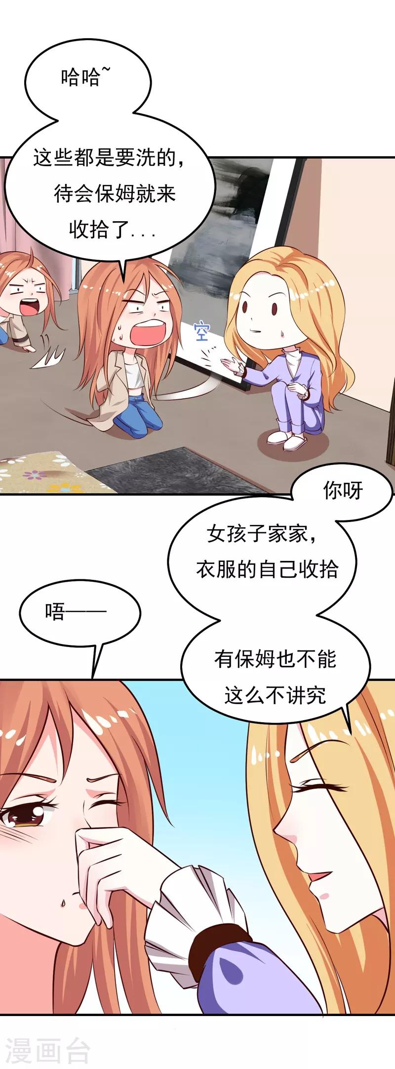 第25话 闺蜜眼里出真凶-第25话