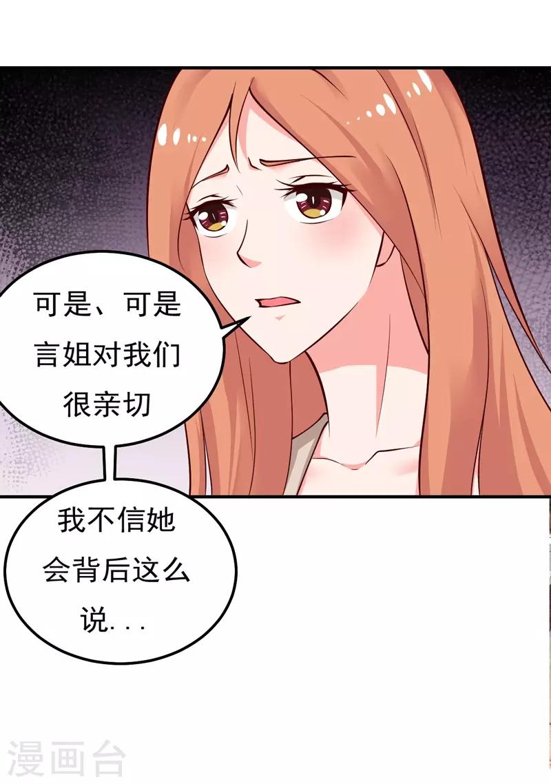 第25话 闺蜜眼里出真凶-第25话