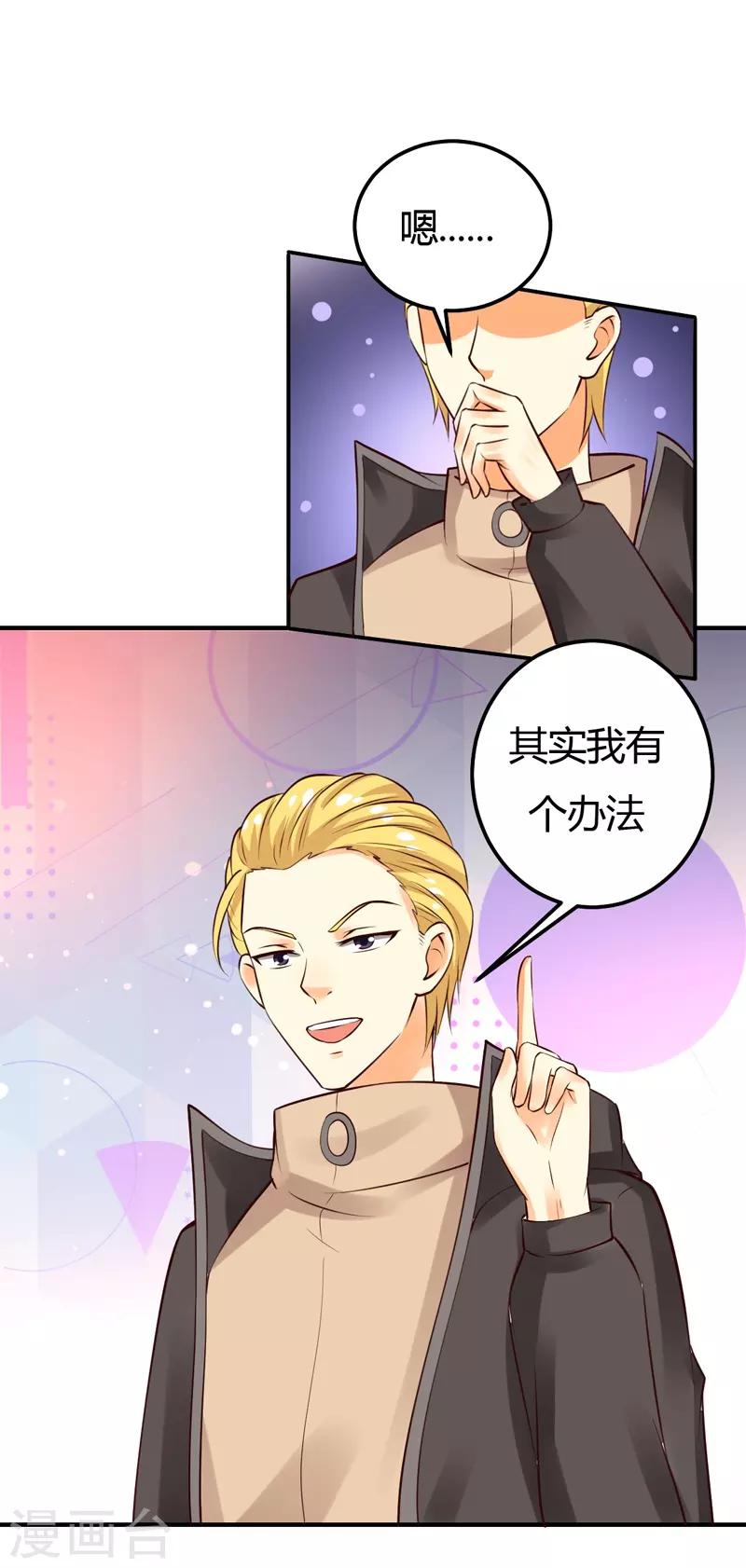 第29话 男神救命啊！-第29话