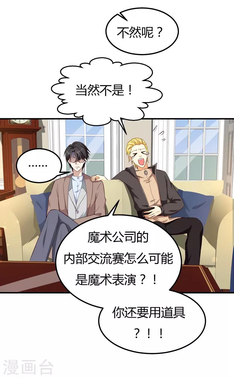 第29话 男神救命啊！-第29话