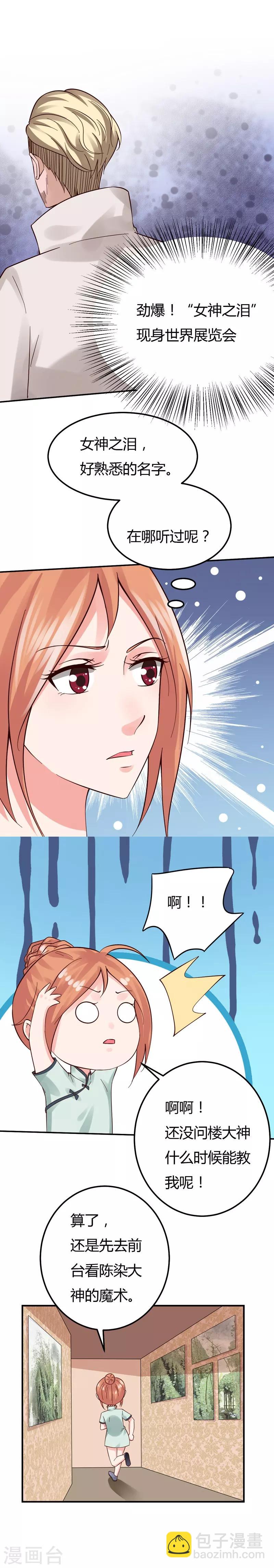 第43话 引蛇出洞-第43话