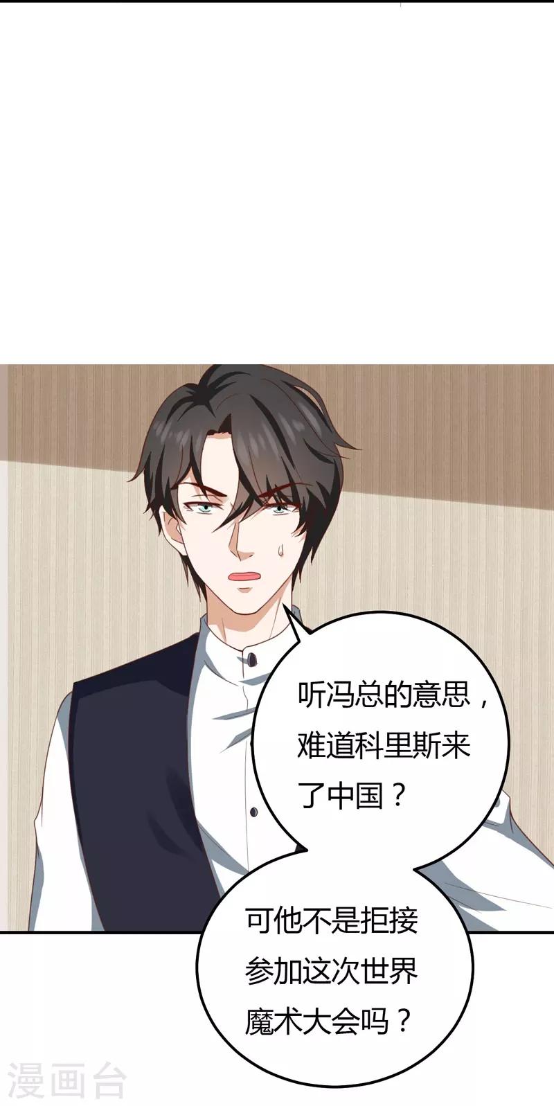 第45话 蛇出动了-第45话