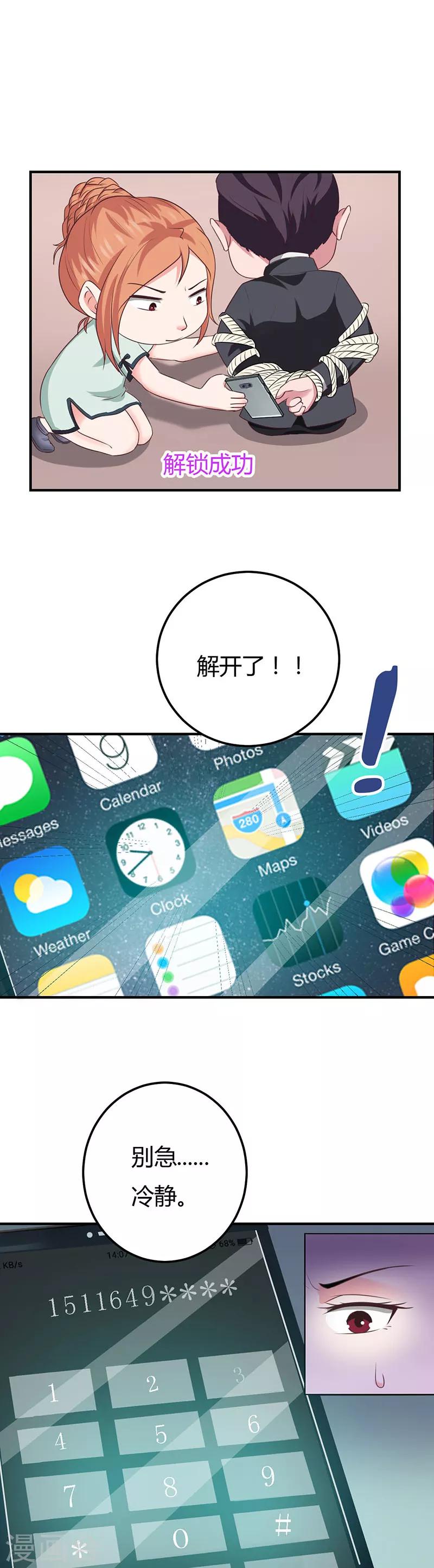 第49话 解锁成功-第49话