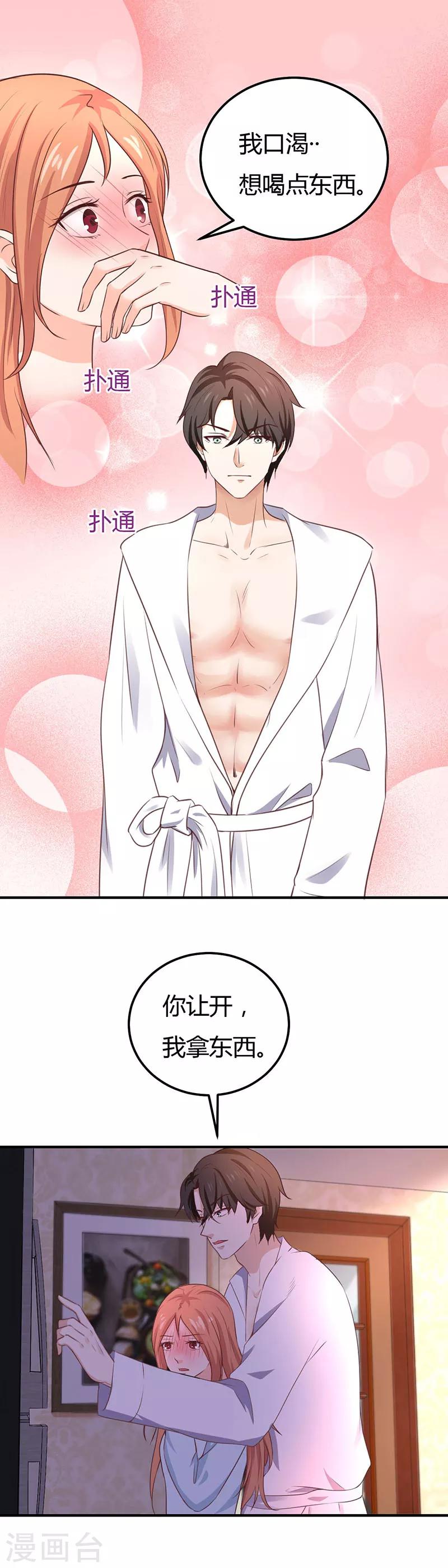 第53话 是在安慰我吗-第53话