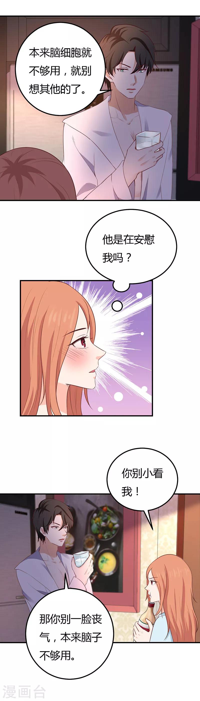 第53话 是在安慰我吗-第53话