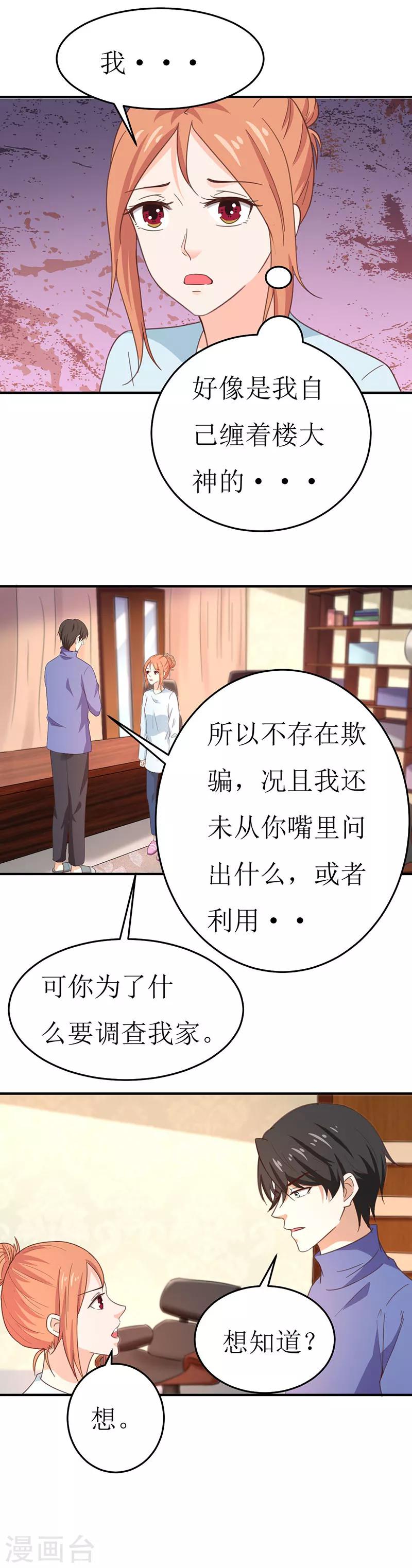 第57话 给她求胜的动力-第57话