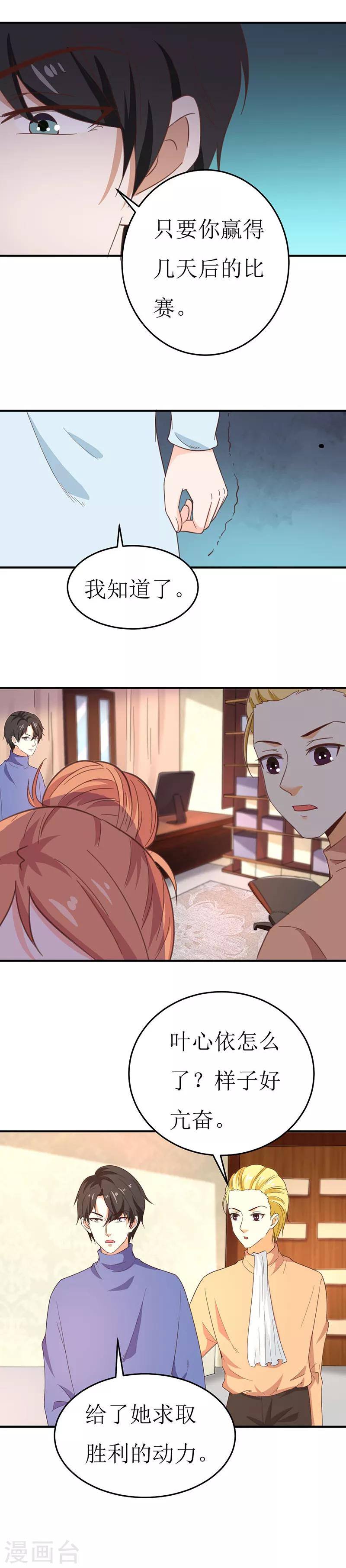 第57话 给她求胜的动力-第57话