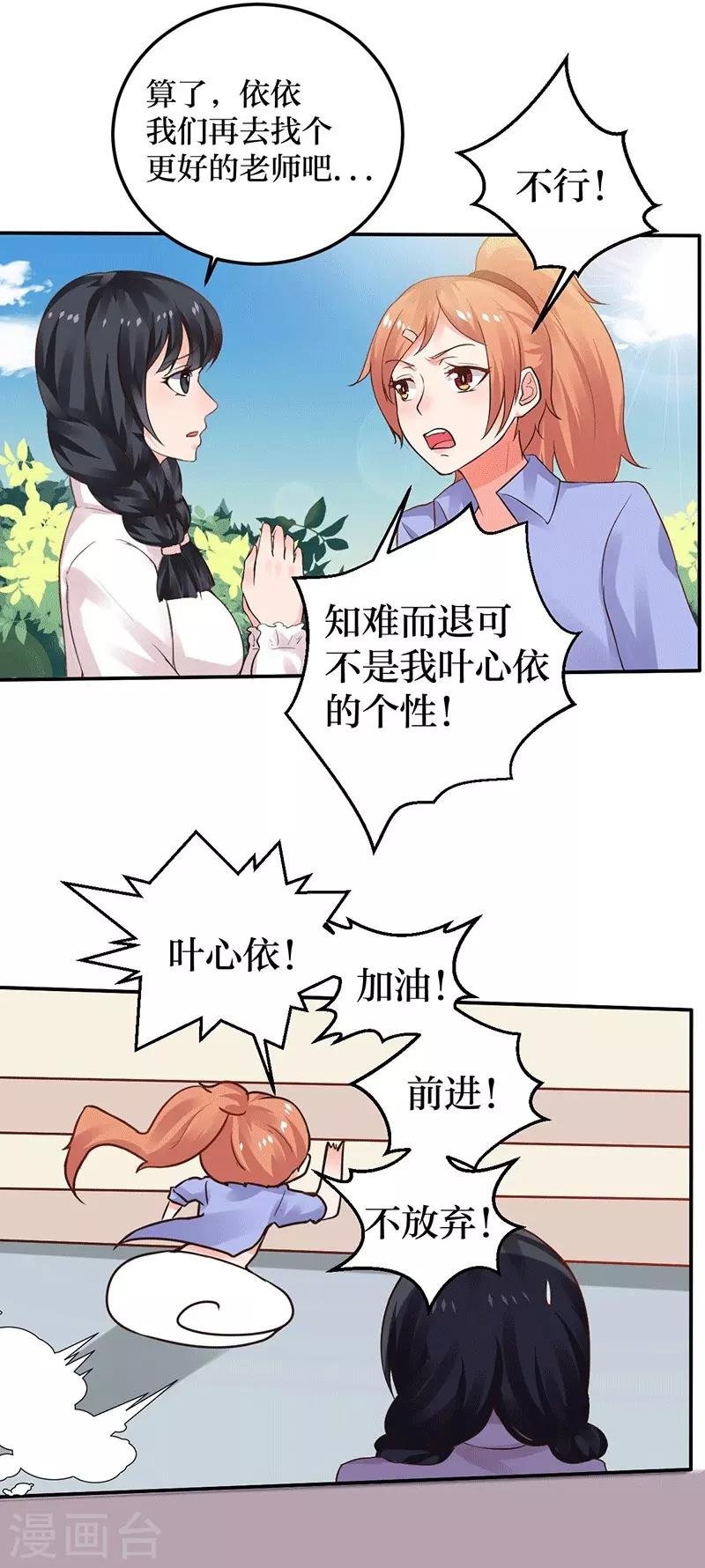 第7话 依依，算了吧-第7话