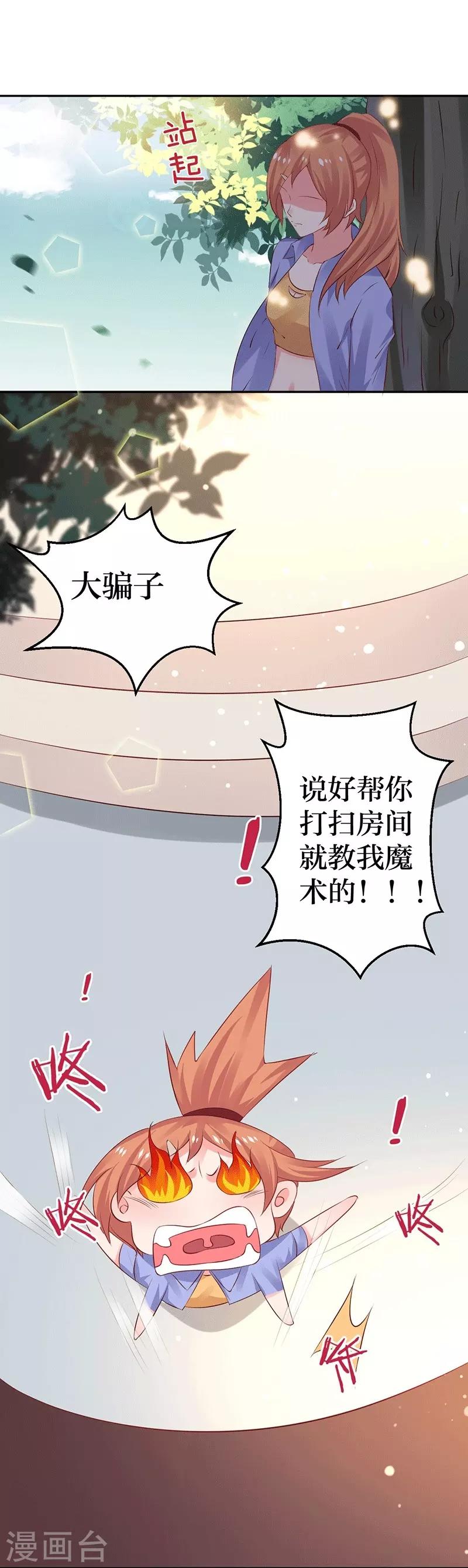 第9话 你这个骗子！-第9话