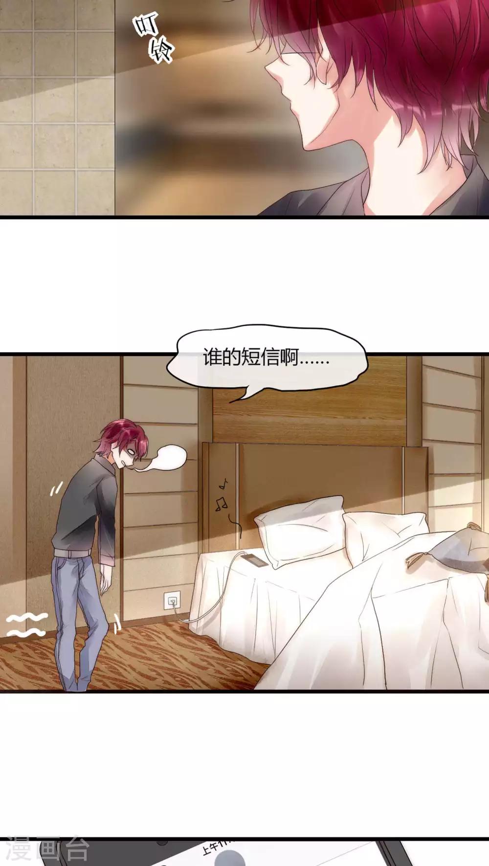 第15话 我好像把男神睡了-第15话