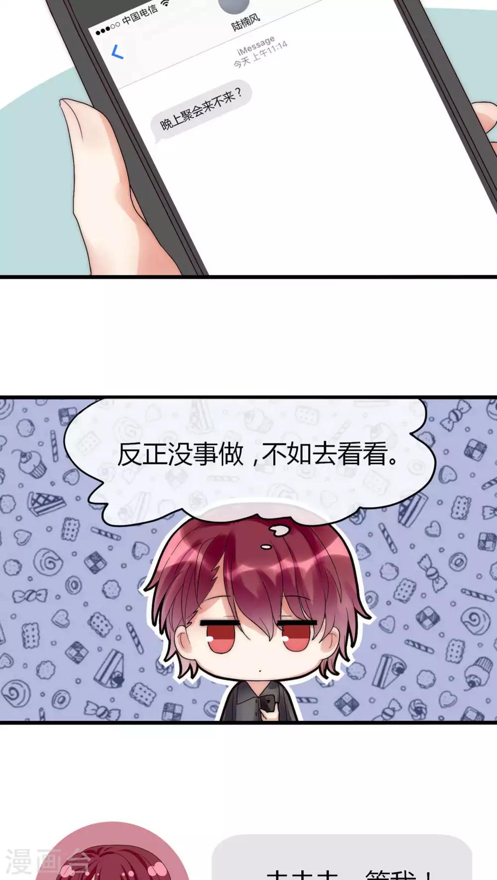 第15话 我好像把男神睡了-第15话