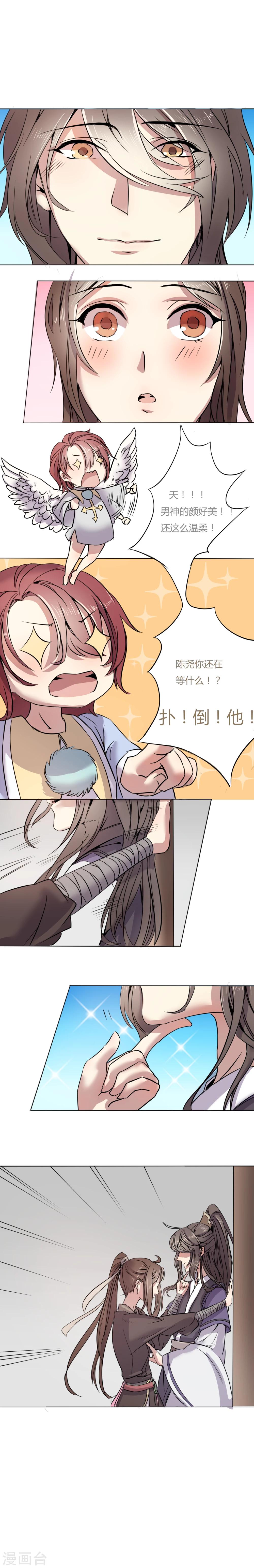 第3话 上吧！扑倒男神！-第3话