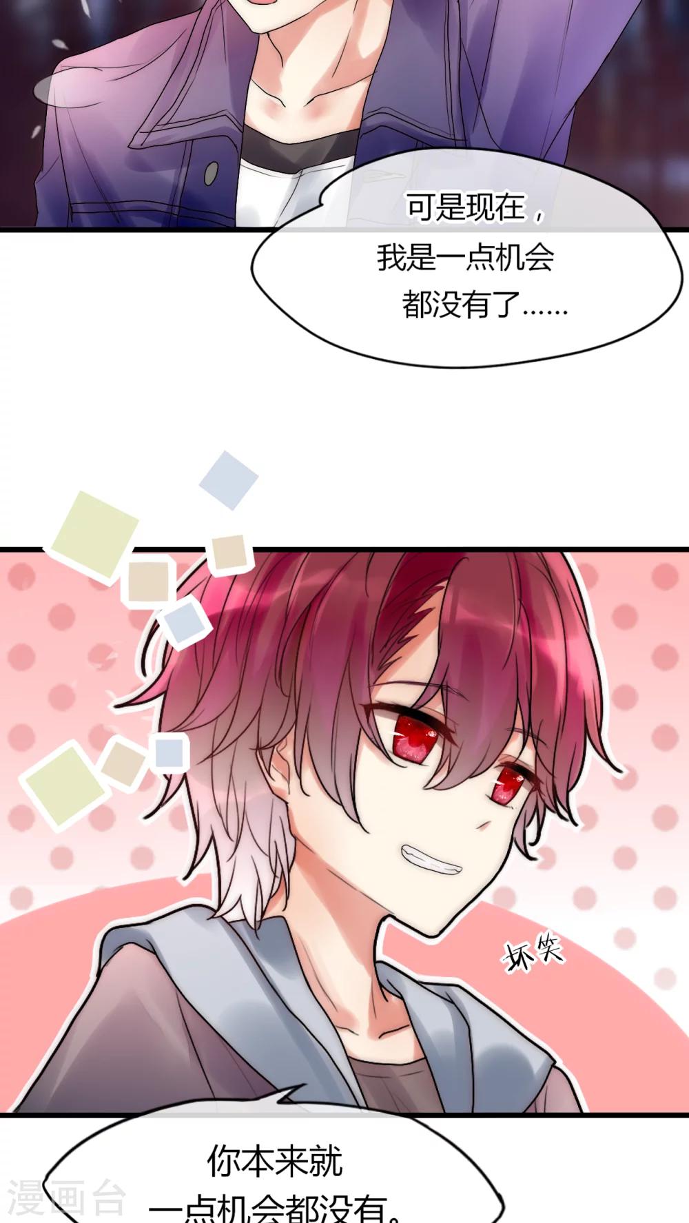 第26话 你没有机会了-第27话