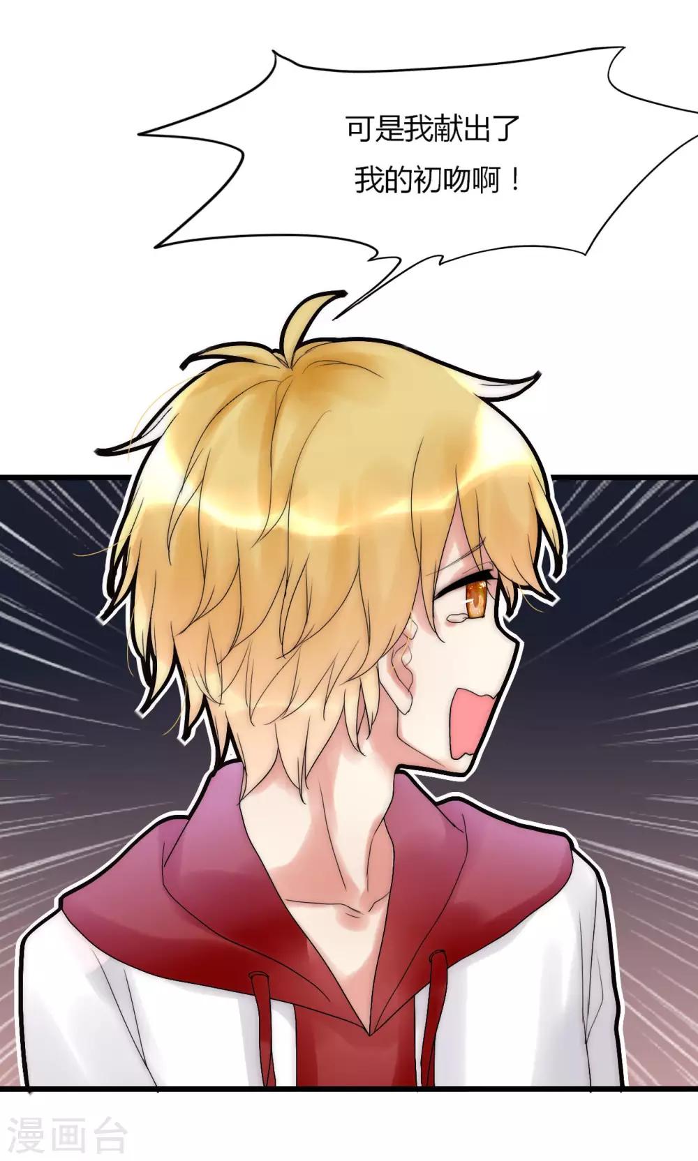 第30话 出手治情敌-第31话