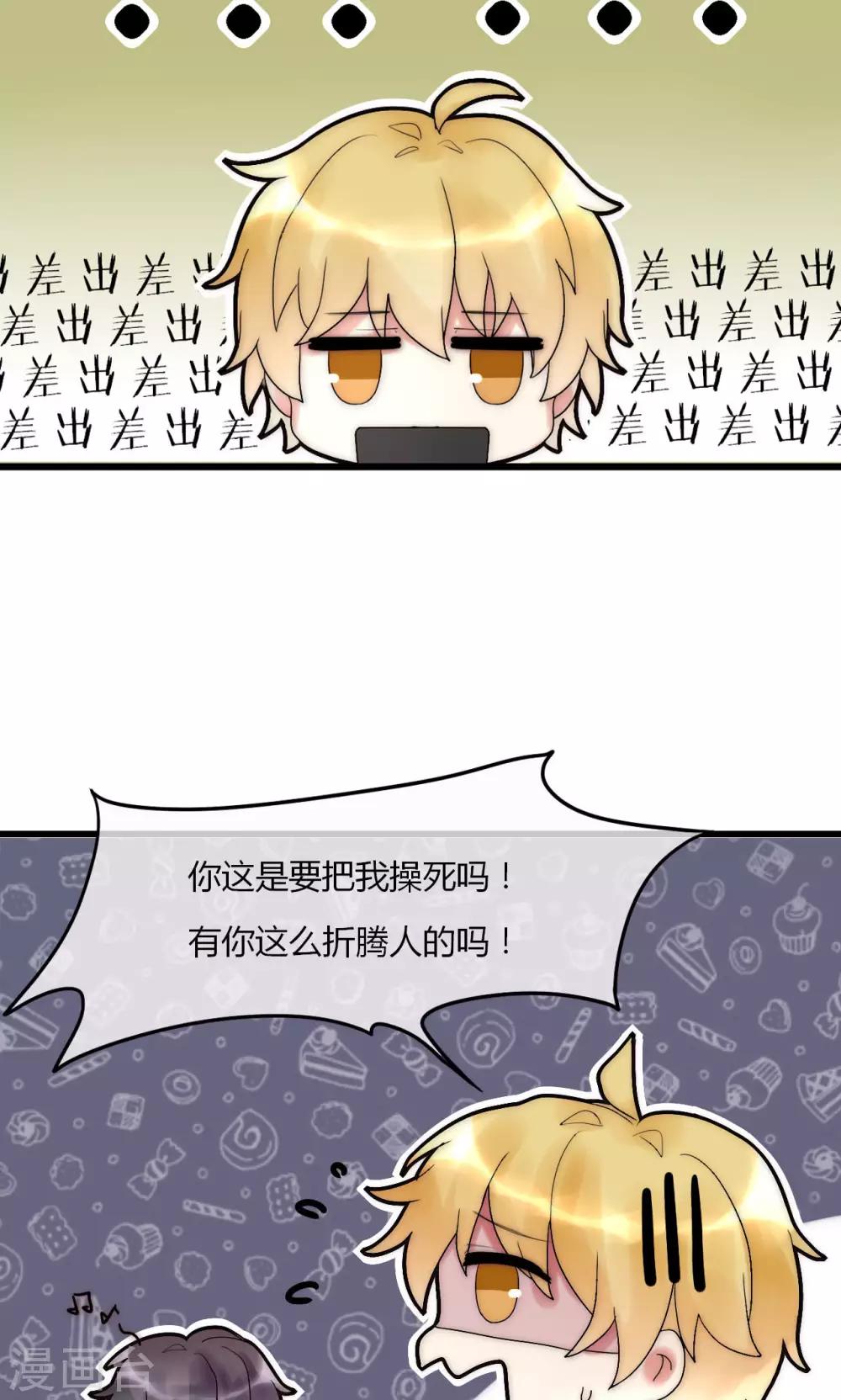 第30话 出手治情敌-第31话