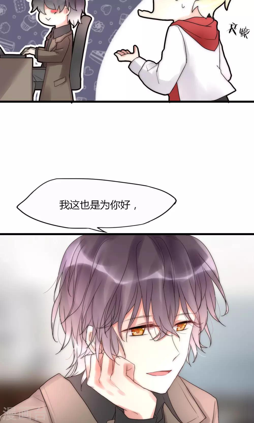 第30话 出手治情敌-第31话