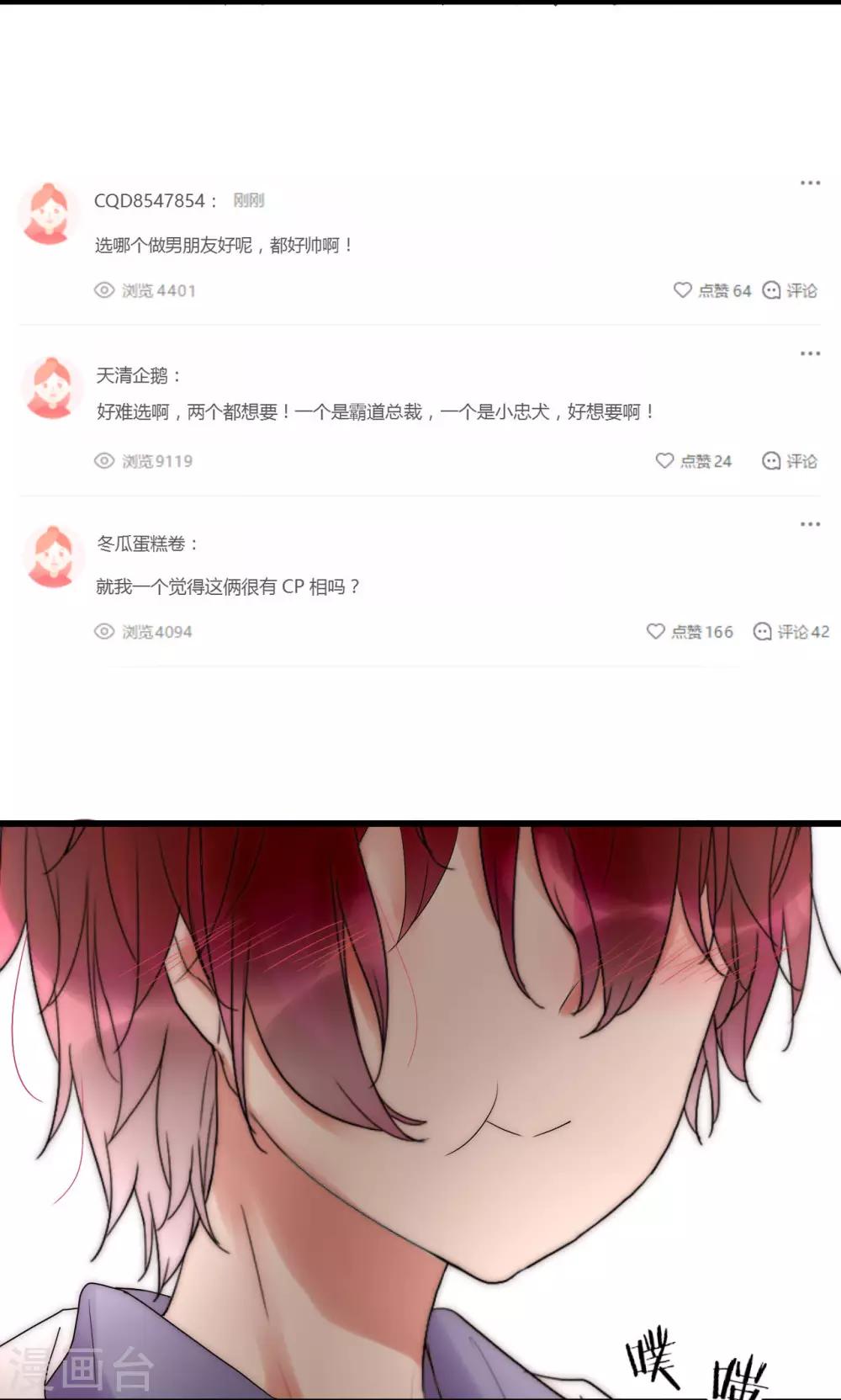 第30话 出手治情敌-第31话