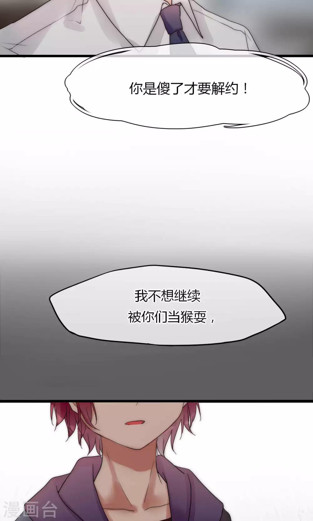 第32话 天价解约金-第33话