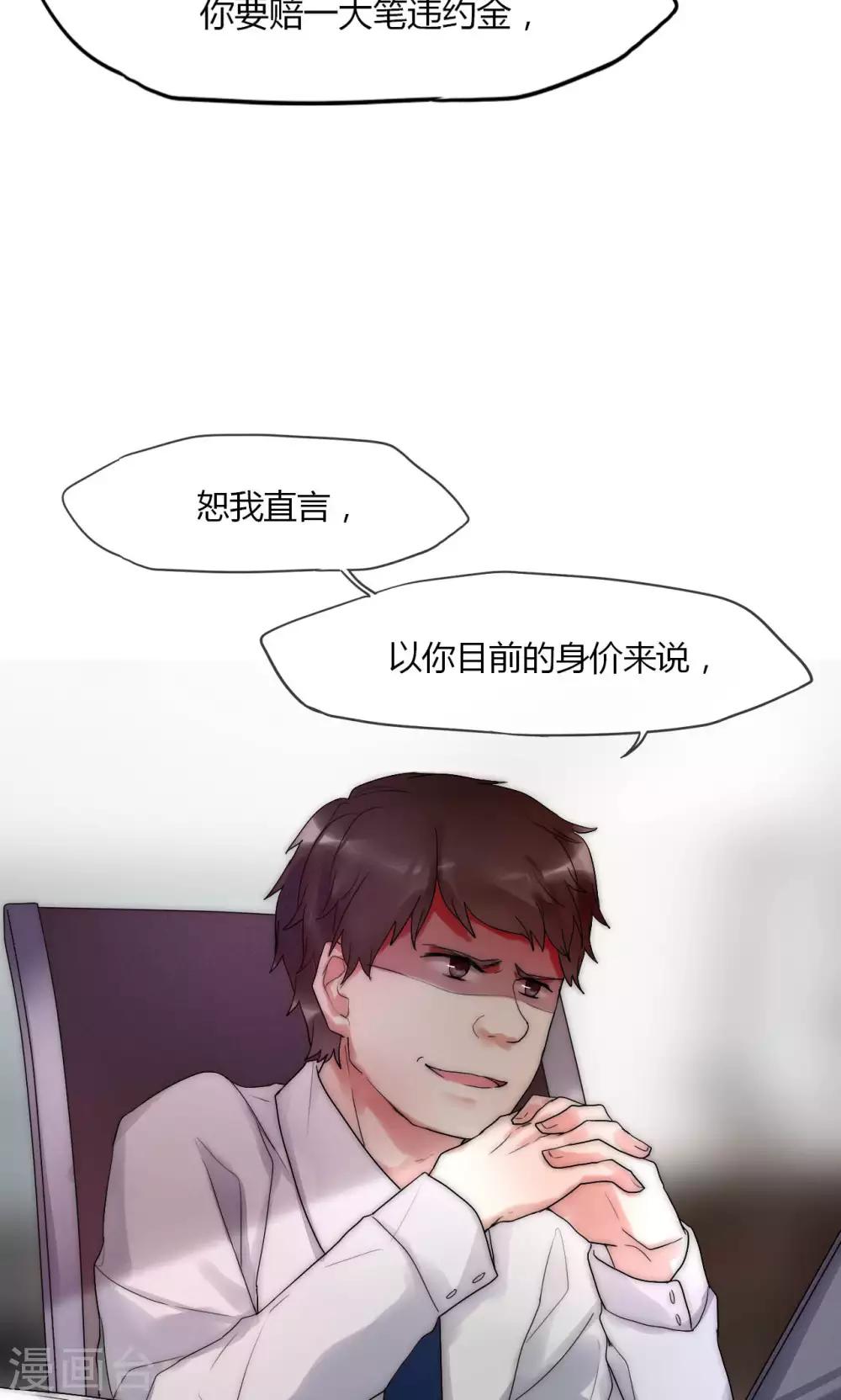 第32话 天价解约金-第33话