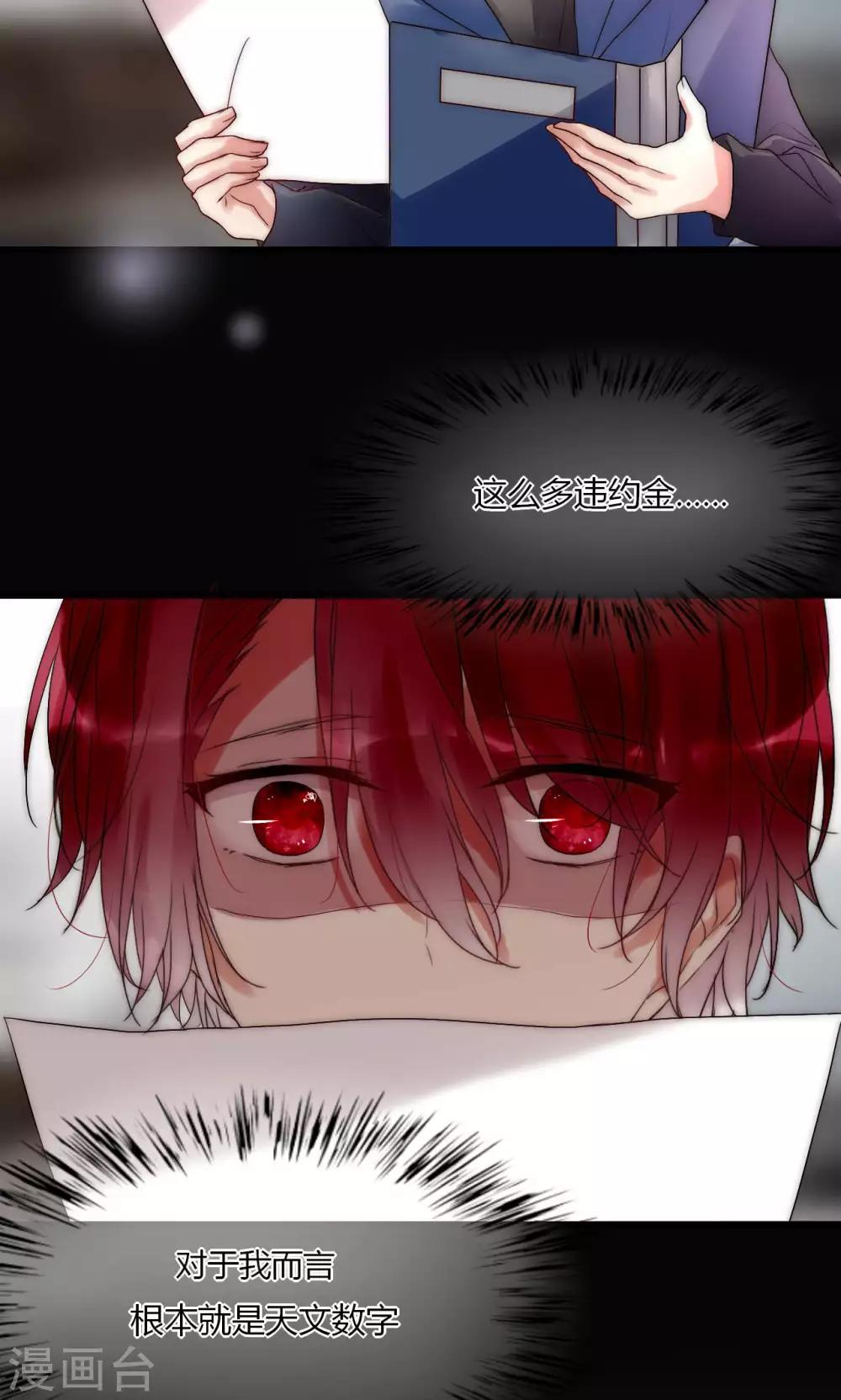 第32话 天价解约金-第33话