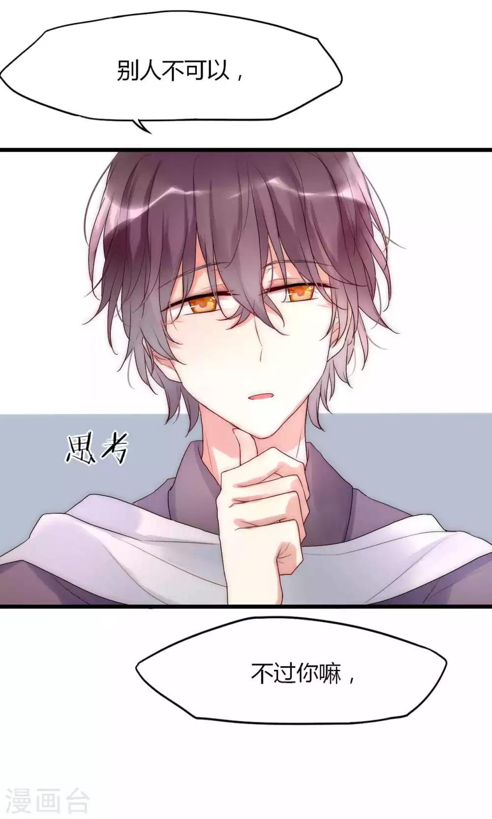 第34话 帅气小侍卫VS美貌皇帝-第35话