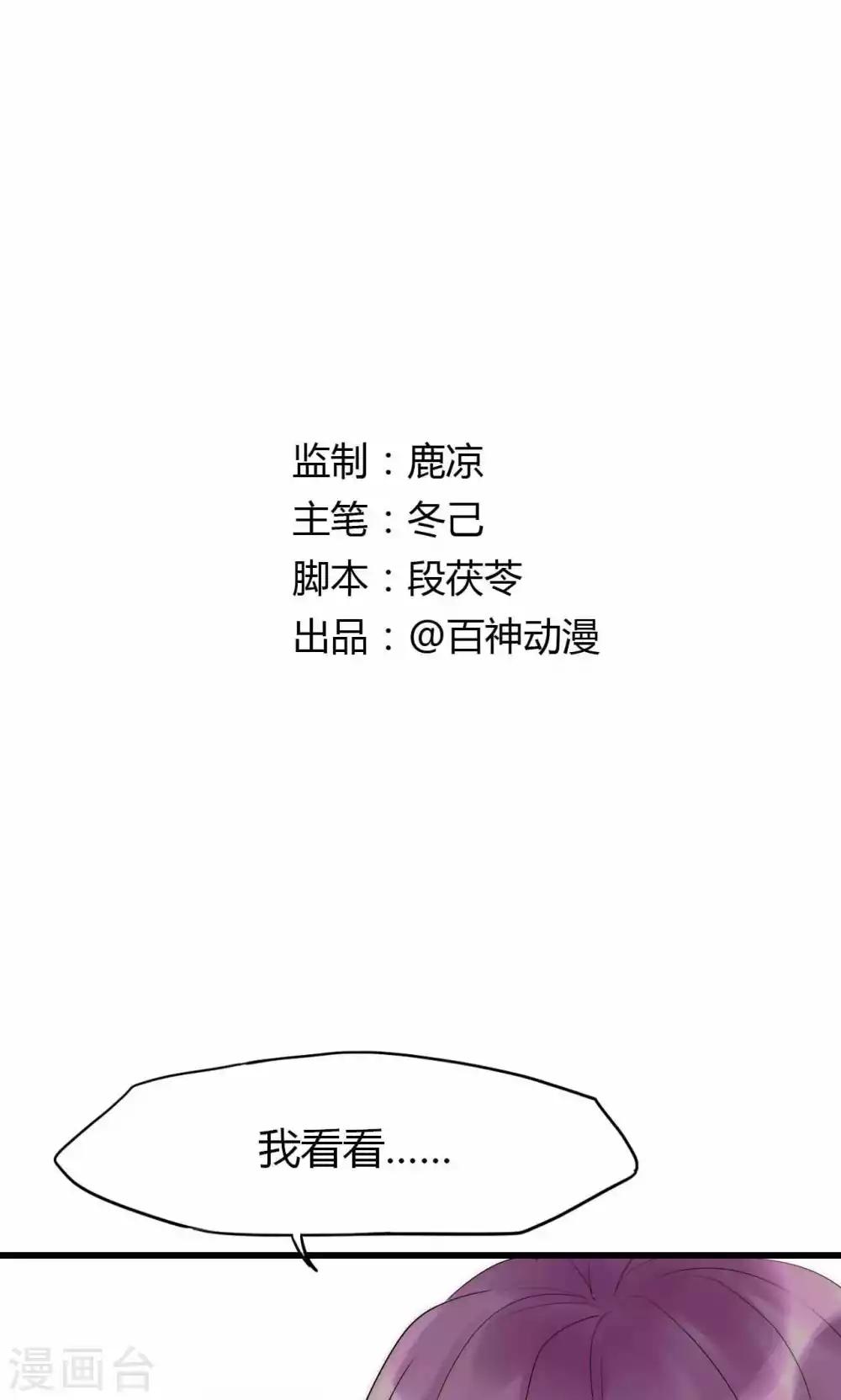 男神心动记 - 第36话 尧尧，不要怪我。 - 1