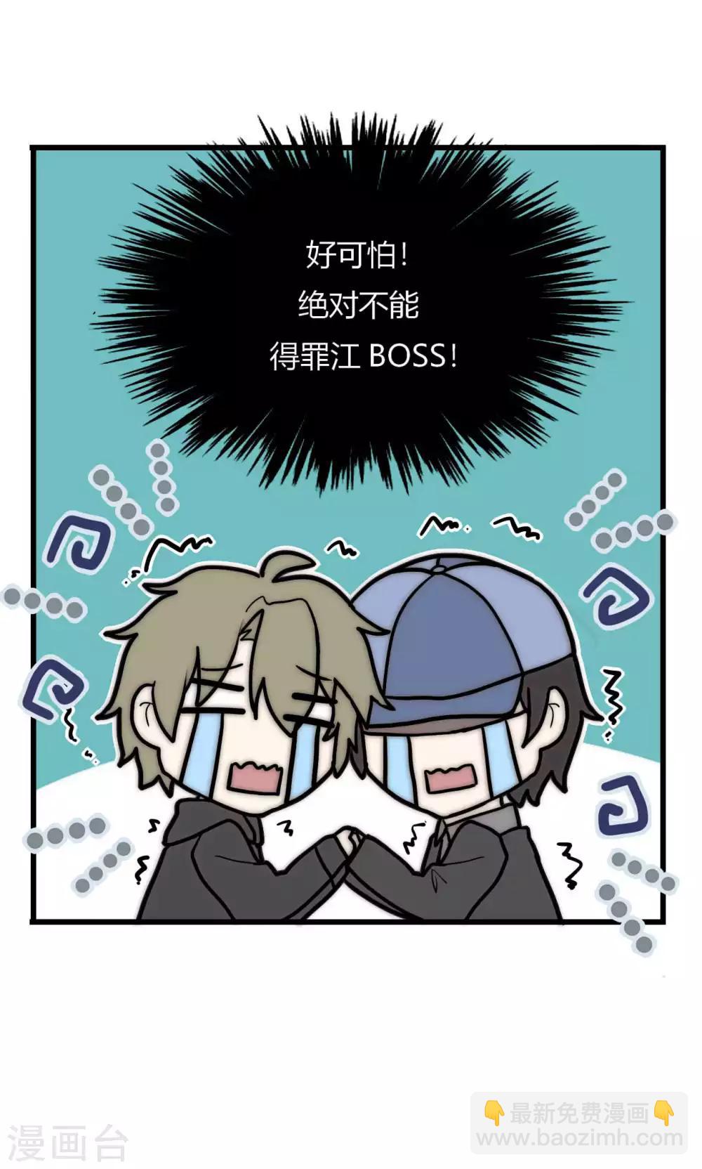 第40话 绝对不能得罪江BOSS！-第41话