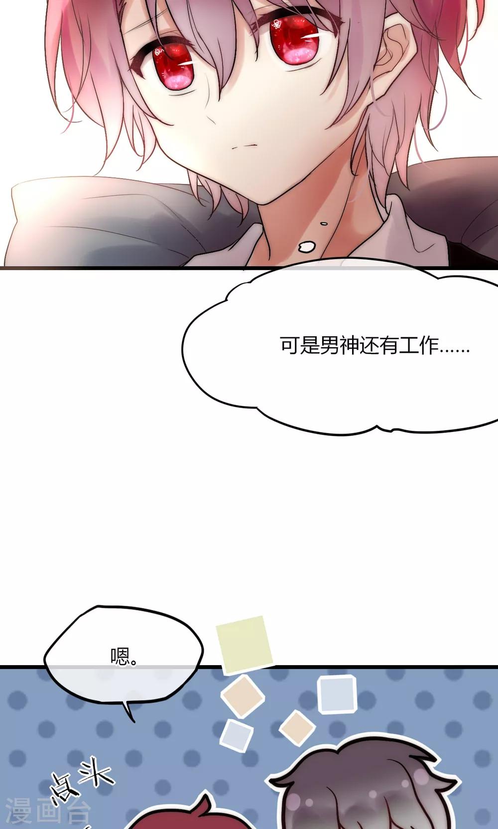 男神心动记 - 第46话 大型撒狗粮现场 - 2