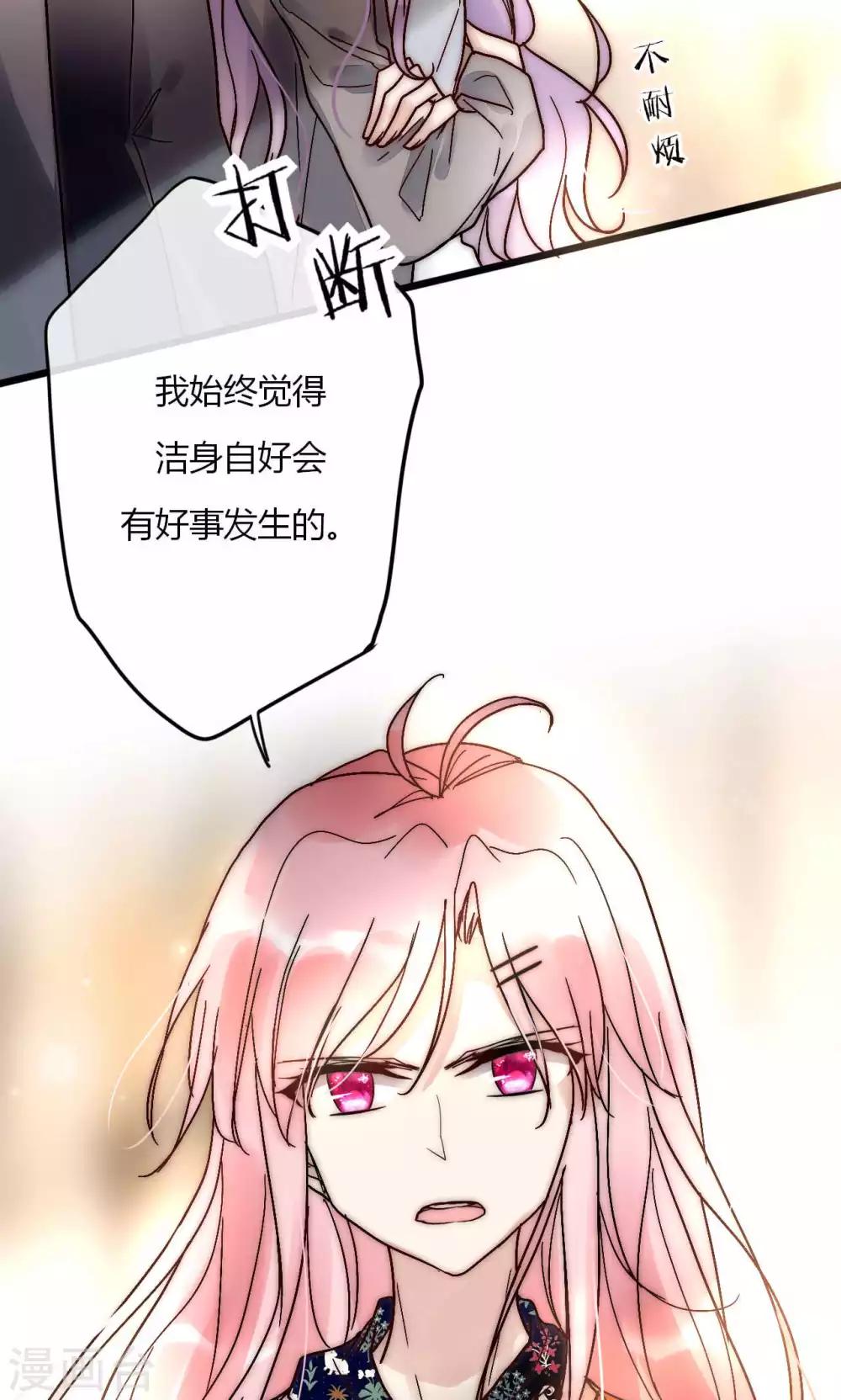 第56话 你和我到底谁是白莲花-第57话