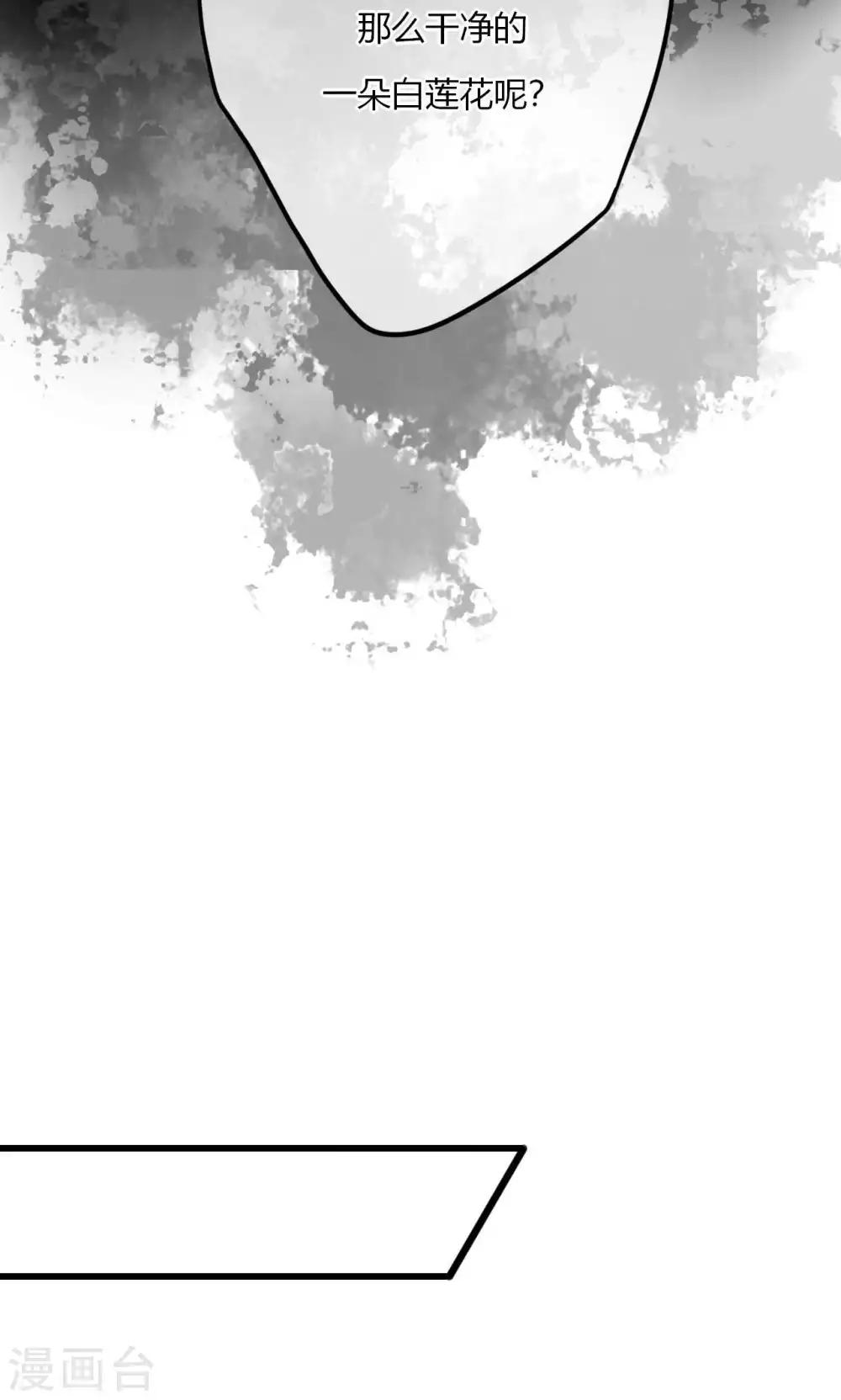 第56话 你和我到底谁是白莲花-第57话