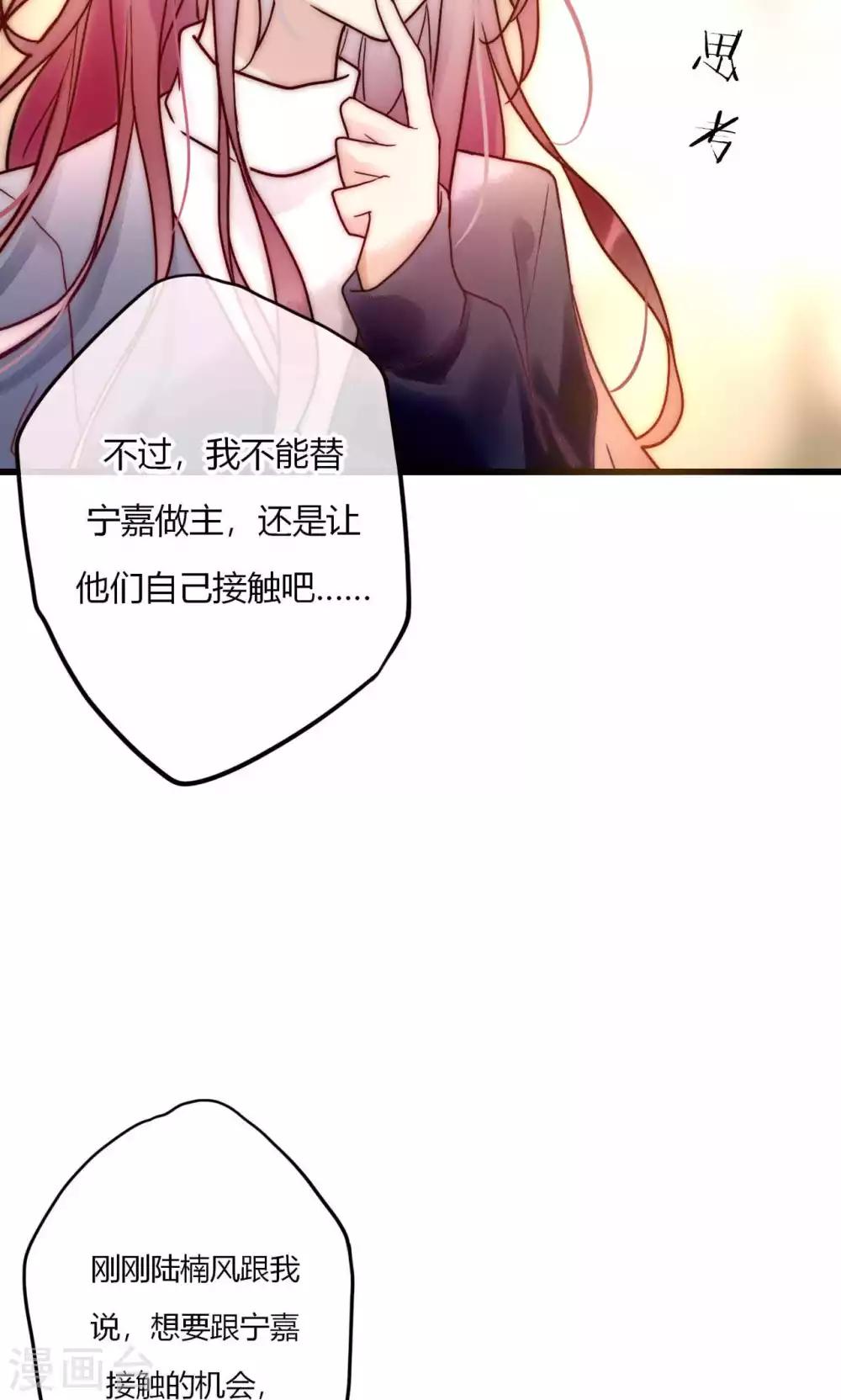 第64话 陆楠风VS宁嘉-第65话